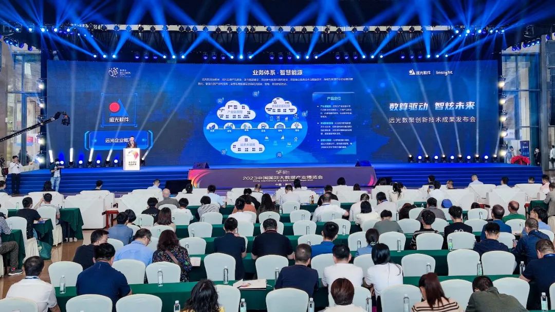远光软件亮相2023数博会 发布“远光数聚” 创新技术成果
